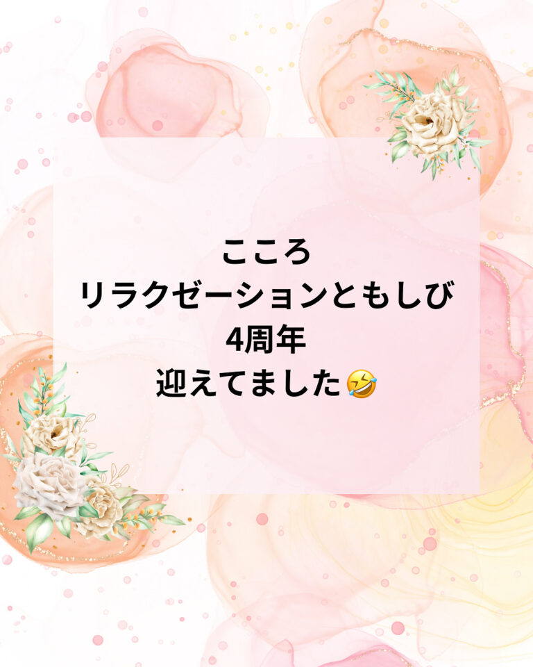 2025 9月 | こころリラクゼーションともしび